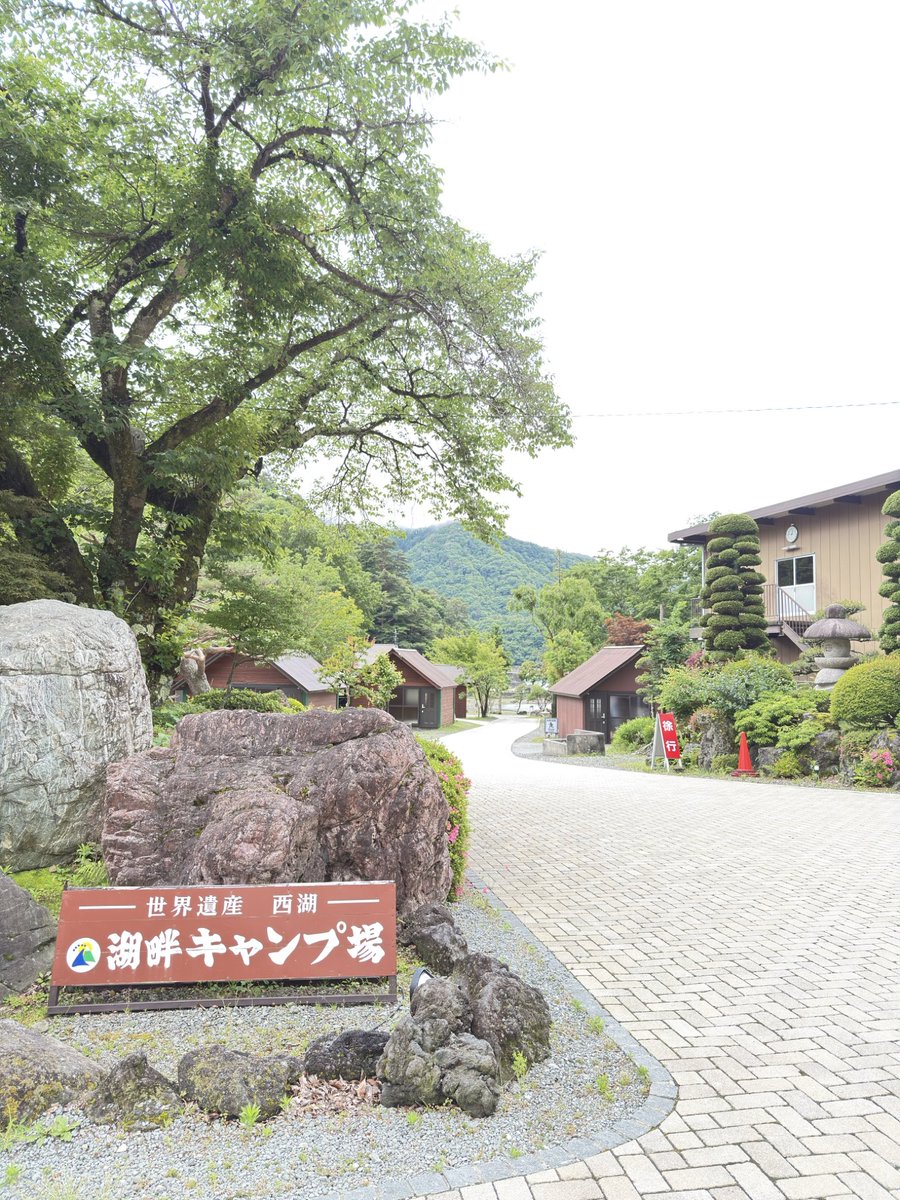 ruucamp's tweet photo. @edamame_studi0 今日は湖畔キャンプ場っていう
西湖周りのところです！
予約不要でシャワー付き、徒歩20分で温泉もあります✨
安いし、いいところですね☺️ https://t.co/vfnlzIqtIM