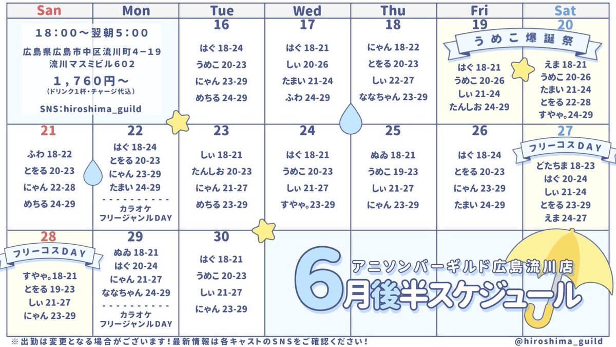 guild_metiru's tweet photo. めちるは16日初出勤です‼️‼️
お待たせしちゃったかもꉂ🤭︎💕

ぜひに逢いに来てくださいませね👋

6月後半も、うめこさんの生誕にフリーコスにイベントが盛りだくさんです❣️

お見逃し無く👀👀✨ https://t.co/XlioWQgPN9