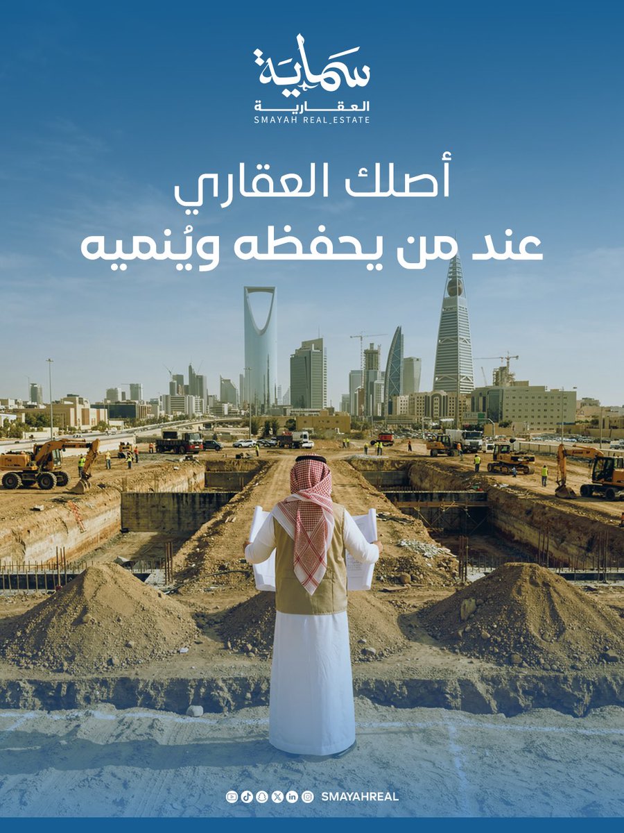 SMAYAHREAL's tweet photo. نرسم الخطة، ونُهيئ الكفاءات، ونُسخّر الإمكانات 
ليغدو أصلك أيقونةً تُلفت الأنظار ✨
#سماية_العقارية 
#سماية_لكل_مشروع_حكاية https://t.co/vGGe8rBbwD