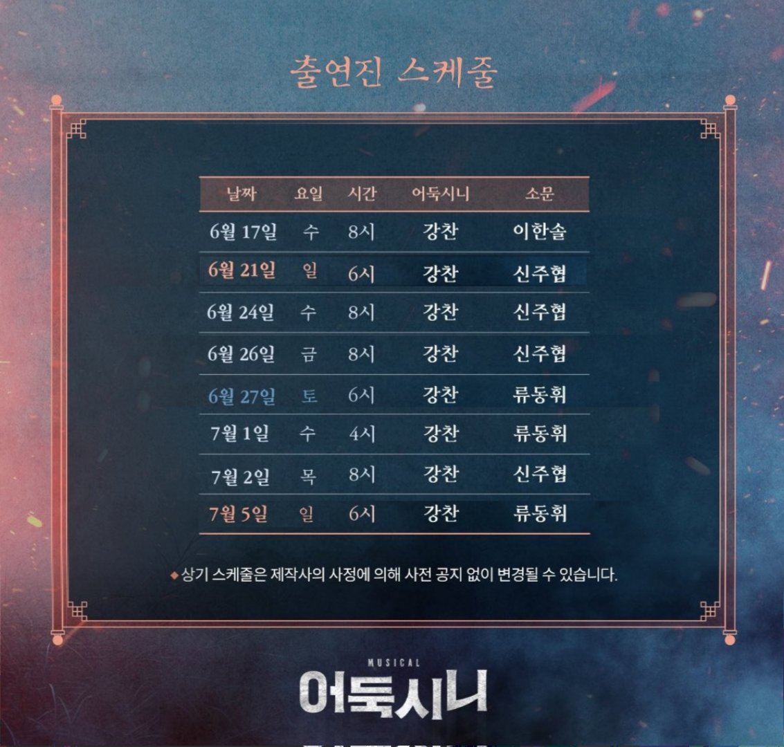 chanest_A's tweet photo. 뮤지컬 어둑시니
2차 티켓 오픈 🗓

오픈 일시 | 5/21(목) 11:00
예매처 | NOL티켓, 티켓링크

#강찬 어둑시니 #어둑시니 스케줄 https://t.co/LgaWt9e0NX