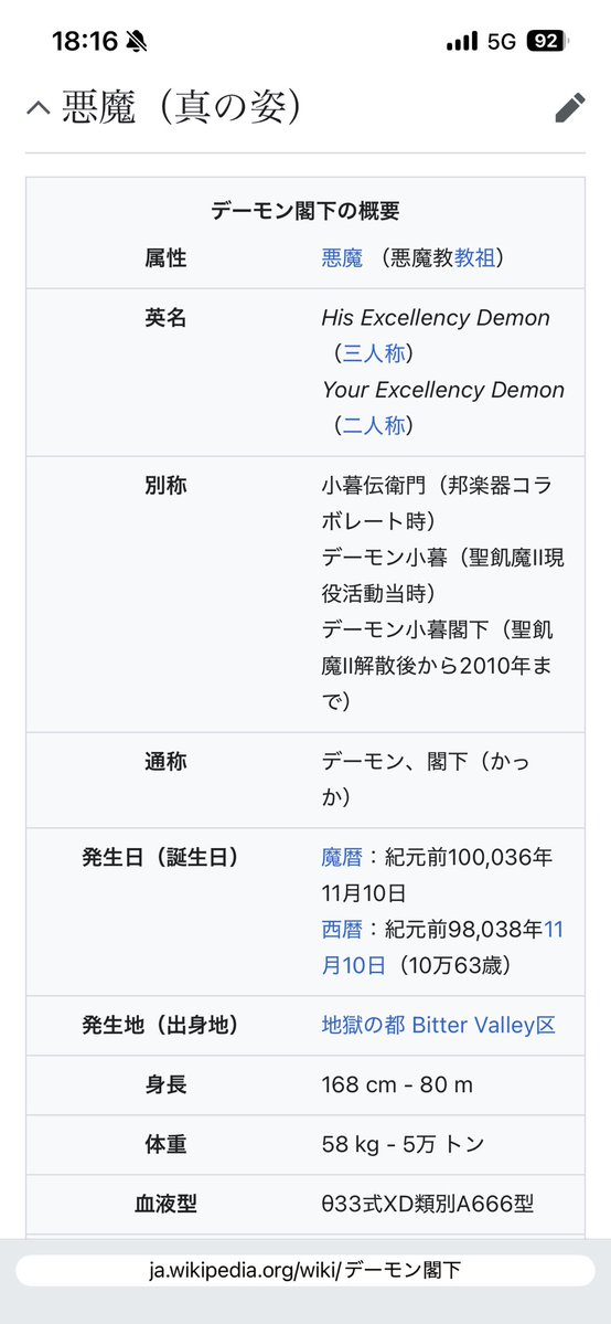 wychee_h's tweet photo. デーモン閣下のWikipedia、出身地「地獄の都 Bitter Valley区」タップすると普通にWikipediaの渋谷区のページに飛ぶの容赦無くて大好き https://t.co/vNUcu2k0AJ