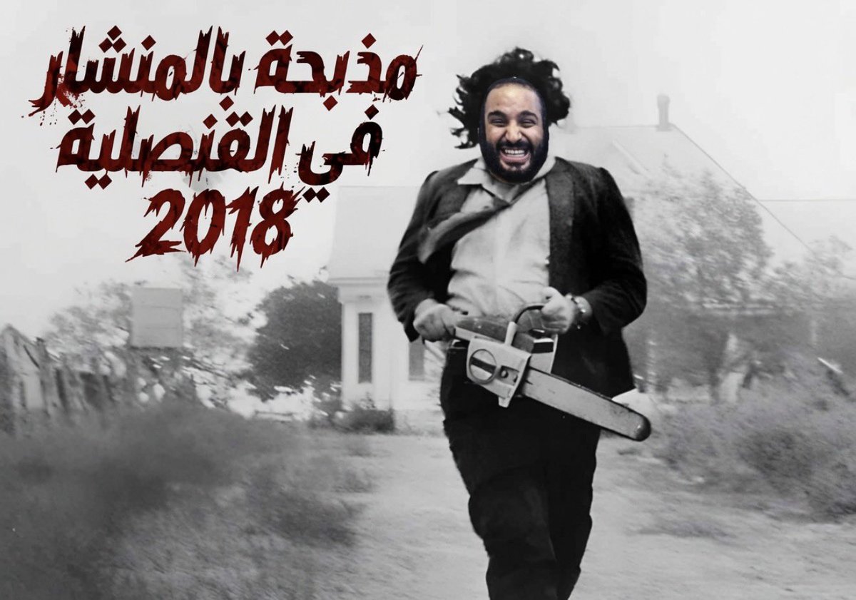 AlSahQQ's tweet photo. هل هذا الفيلم ممنوع في السعودية ؟ ولماذا يشبهونه إلى فلم منشار تكساس ؟ 

@grok https://t.co/g7aRZu4WX6