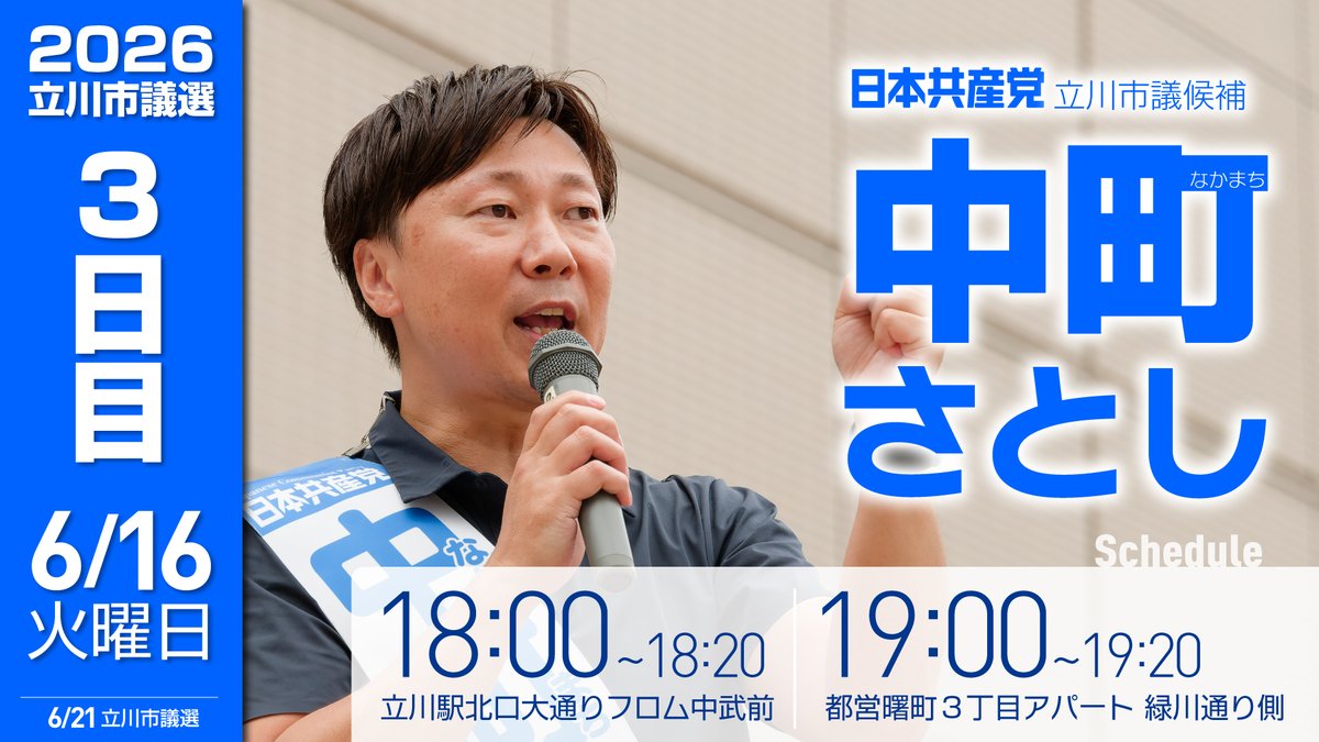 原のり子 日本共産党都議会議員 北多摩4区 (@haranoriko0917) / Posts / X