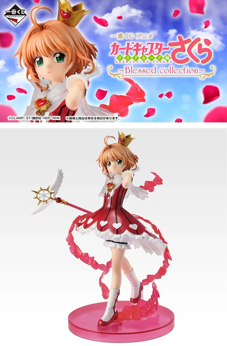 一番くじ アニメ カードキャプターさくら クリアカード編～Blessed