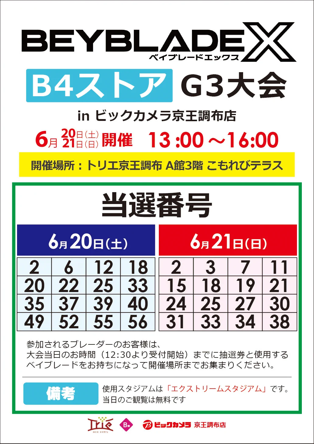 ビックカメラ京王調布店 on X: 