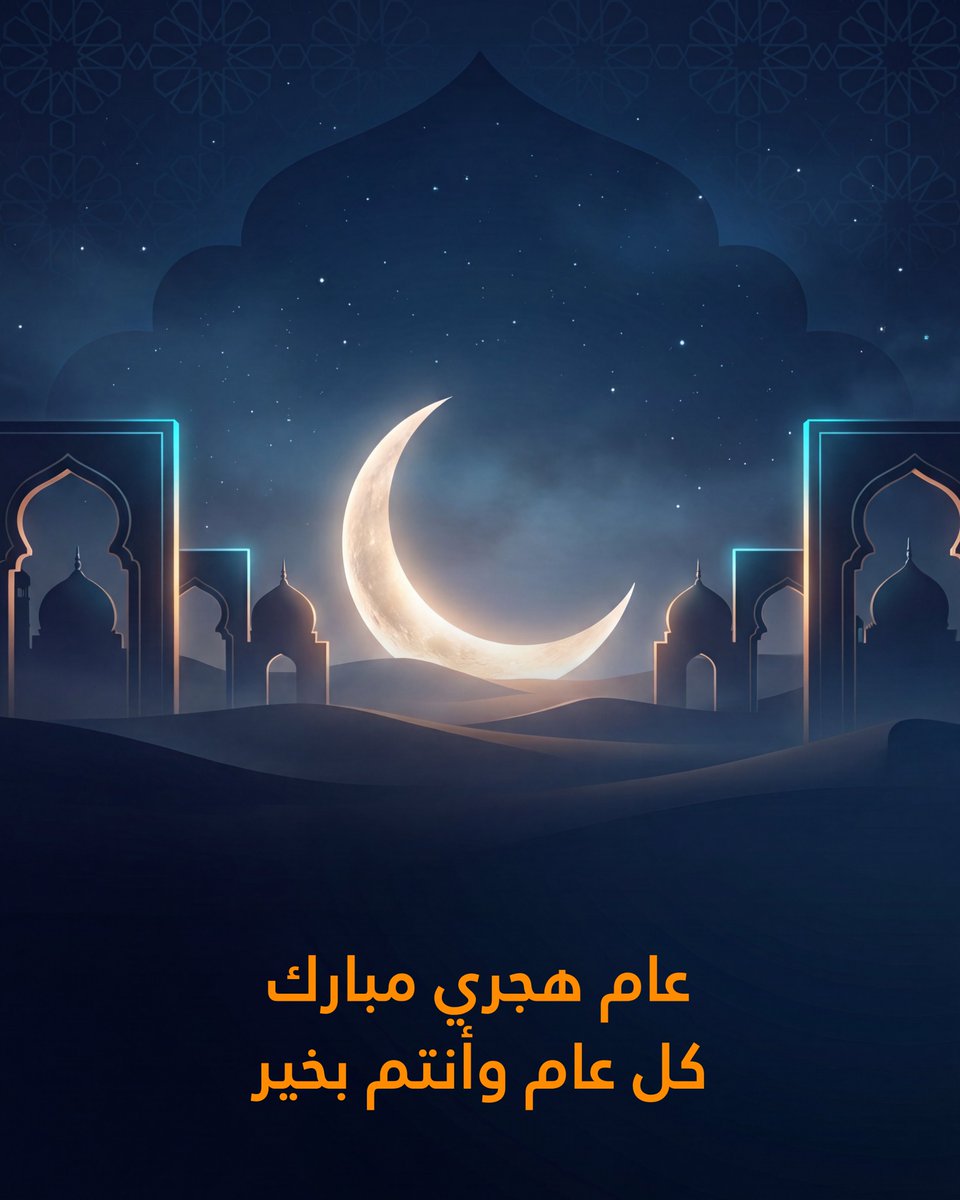 uxe_ai's tweet photo. On the occasion of the Islamic New Year, we extend our warmest wishes for a year filled with peace, prosperity, and new beginnings.
May this Hijri year bring renewed hope, meaningful growth, and continued success to our community.

#UXE #IslamicNewYear #HijriNewYear #NewBeginning https://t.co/lGyegOXzLB