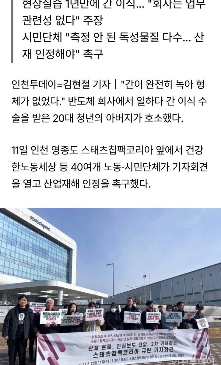 So2LUsoVpUPZ9Rp's tweet photo. 이거 전에
신입사원이 입사 1년만에 간이 완전히 녹았다고 해서 기겁했던 그 산재사건…
독성물질 다루는데 안전수칙도 제대로 알려주지 않은… https://t.co/J7sGayv4Wh