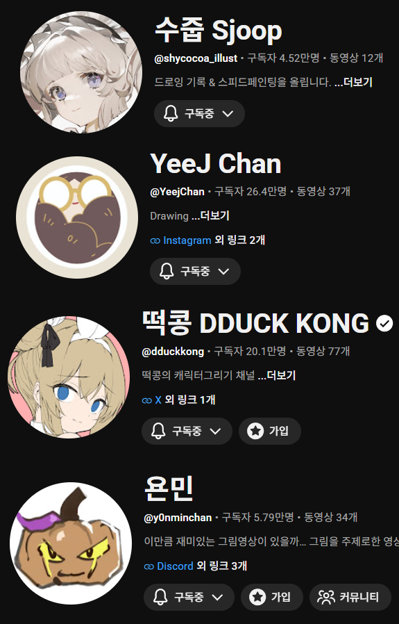 ksika052007110's tweet photo. 요즘 엄청 열심히 보고있는 그림 유튭님들 최공 https://t.co/ygGD8QevRT