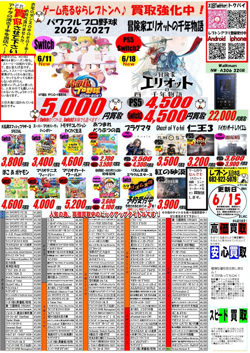 今週の価格変更】 販売価格変更：1559アイテム 買取価格変更：2188