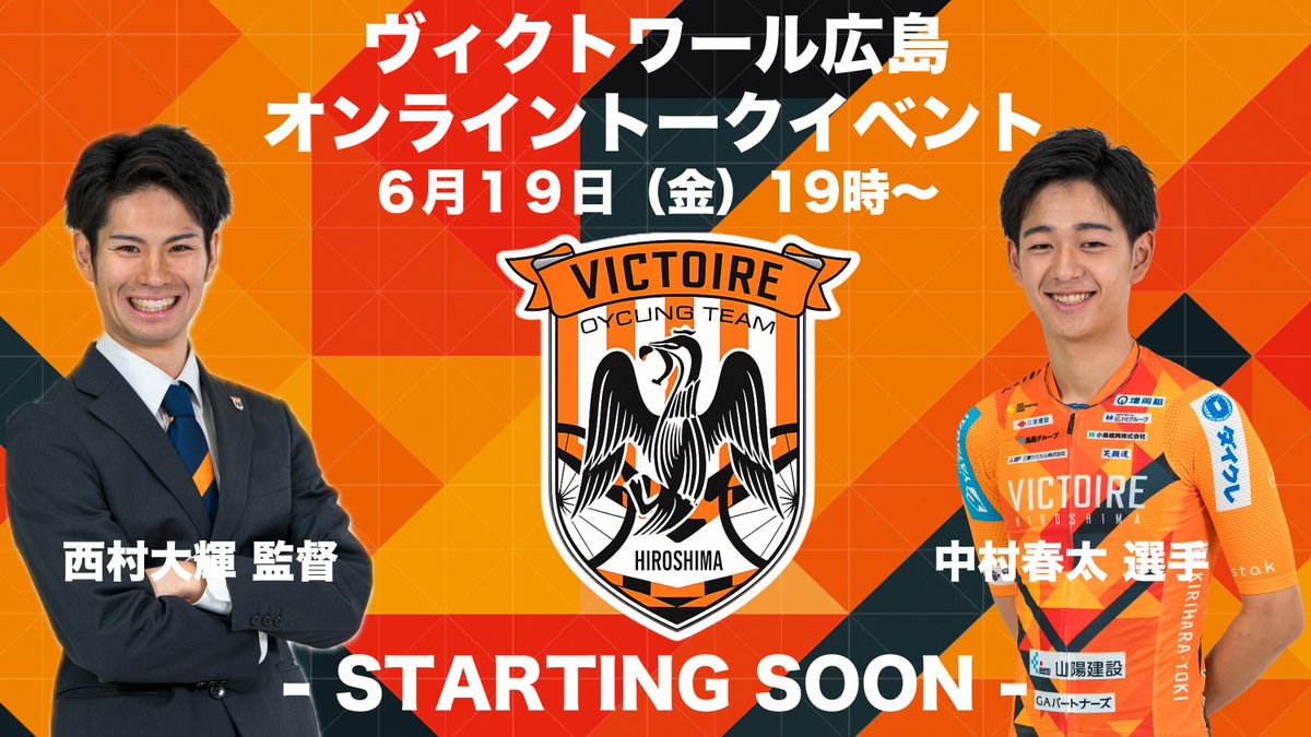 ヴィクトワール広島🚴‍♂️ (@Victoire_info) / Posts / X