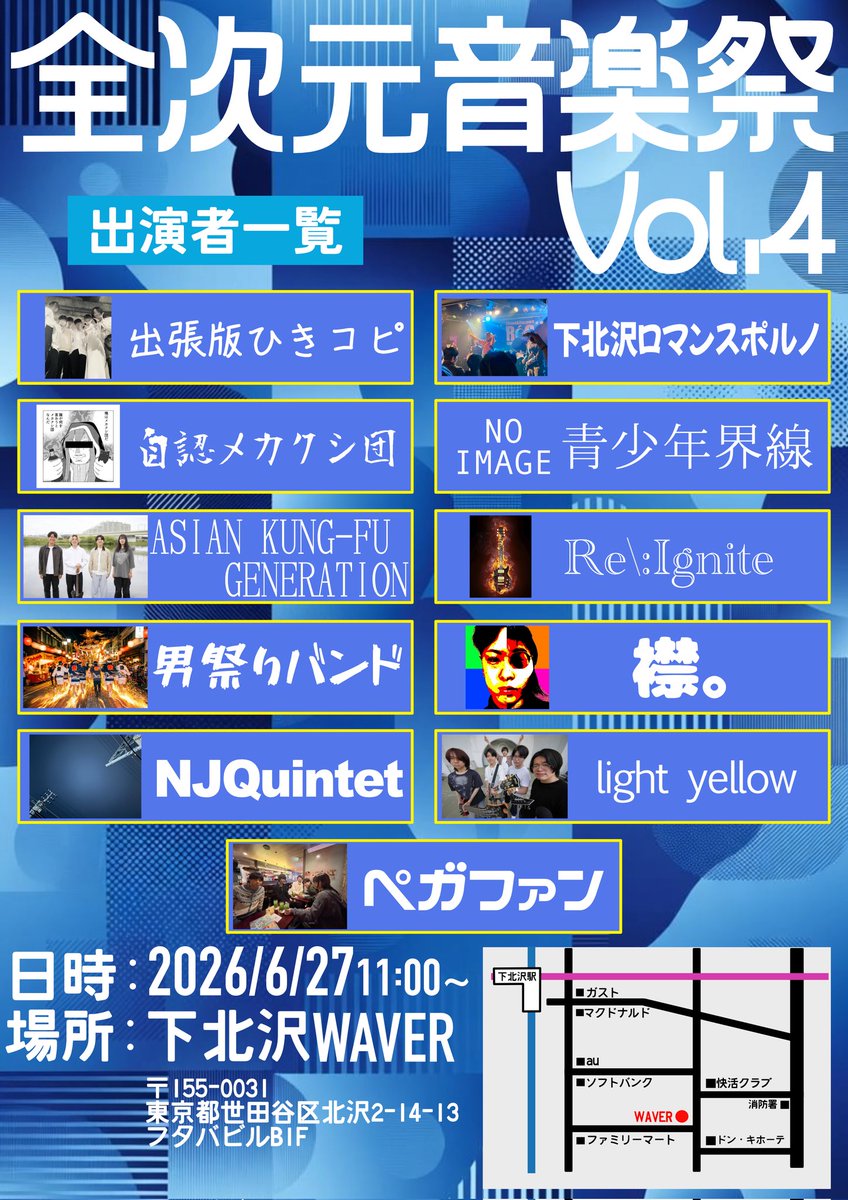 zenjigen_music's tweet photo. ⚡#全次元音楽祭 Vol.4⚡
出演者一覧&amp;詳細情報！！！

6/27、オールジャンルなんでもありのライブイベントを #下北沢waver にて開催！！！
ぜひぜひ遊びに来てください！

さらにツリーには毎日出演バンドをご紹介！ https://t.co/uzD7IlxnTG