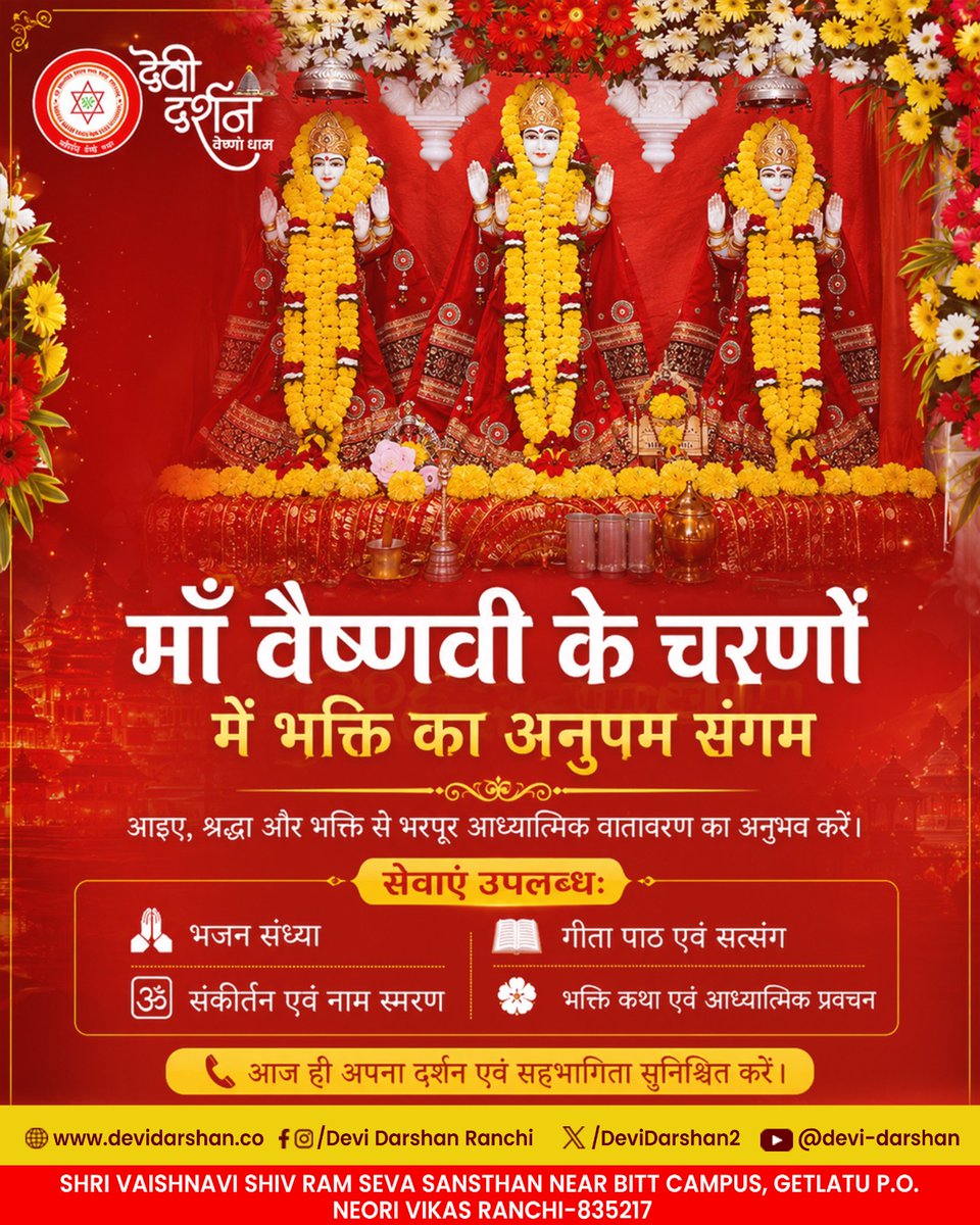 DeviDarshan2's tweet photo. माँ वैष्णवी के श्री चरणों में भक्ति, श्रद्धा और आध्यात्मिक ऊर्जा का दिव्य अनुभव प्राप्त करें।
𝐃𝐞𝐯𝐢-𝐃𝐚𝐫𝐬𝐡𝐚𝐧 में भजन संध्या, संकीर्तन, गीता पाठ, सत्संग एवं आध्यात्मिक प्रवचनों के माध्यम से मन को शांति और आत्मा को नई प्रेरणा मिलती है। https://t.co/Nln2BhONip