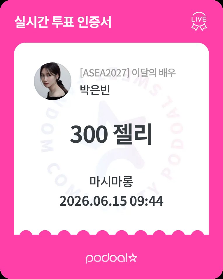 ath3927's tweet photo. 포도알 투표!
차근차근 덕질을 알아가는중🤟🩷💚🐰 https://t.co/iWs9aekxk0