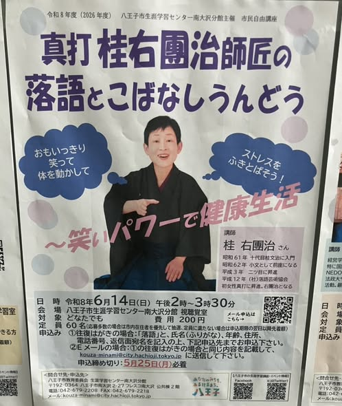 udanji's tweet photo. 桂 右團治
1分 ·
笑いと健康の話、落語界の話、修業中の話、落語 という趣向で参上
あたしの「こばなしたいそう」も皆様でやっていただきました
先日の國語問題協議會さまに作っていただきました画像にならい『笑いと健康』「こばなしたいそう」の画像を😊
どうぞご贔屓に🙇‍♀️
あなたの元に伺います！！ https://t.co/sPfrvP0Szf