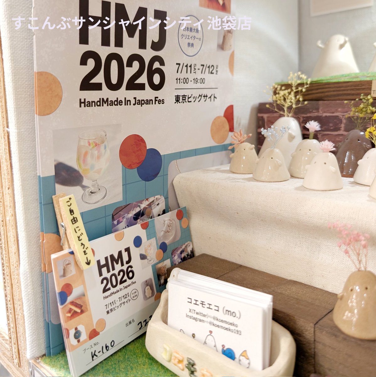 koemoeko's tweet photo. 本日【すこんぶサンシャインシティ池袋店】納品しました！

むきっちょ3匹まだおりますよ💪
今回納品より「おばけ」は価格改定しています👻
HMJのカードも置いてありますのでご自由に持っていってください〜

#すこんぶ #サンシャインシティ #池袋 https://t.co/wUYfVDjdC8