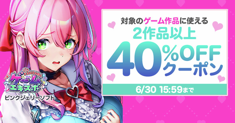douzinr18's tweet photo. 👾FANZA同人ゲームエキスポ👾

対象のゲーム作品2本以上購入で使える👀
＼＼4️⃣0️⃣%OFFクーポン配布中🎫／／

期間中は何回でも利用可能🙆
割引作品をさらにお🉐にゲットしちゃおう👊

‼️6/30(火)15:59まで‼️

🔻作品一覧はツリー投稿から🔻 https://t.co/umSThYTElY