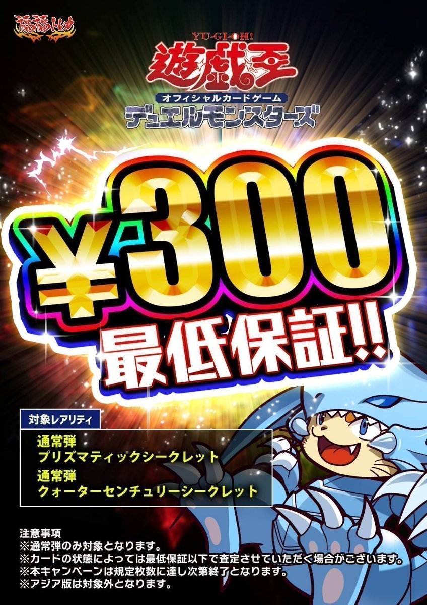 レア物お買い得＠とも※プロフィール必読※さん専用 🌟福福トレカ #遊戯王 買取情報🌟 #秋葉原 #yugioh #買取 【通常弾