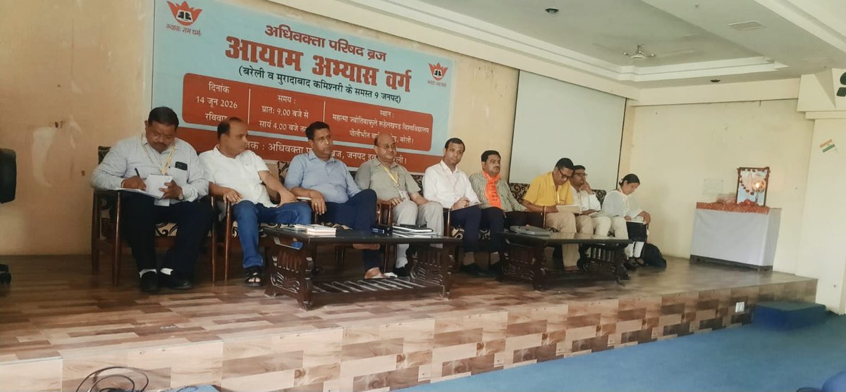 APUPandUK's tweet photo. #अभ्यास_वर्ग
#अधिवक्ता_परिषद_ब्रज_बरेली
दिनांक 14 जून, रविवार को अधिवक्ता परिषद ब्रज के बरेली एवं मुरादाबाद मंडल(9 जनपद) का अभ्यास वर्ग बरेली में आयोजित किया गया। https://t.co/wsxfZcrdzs