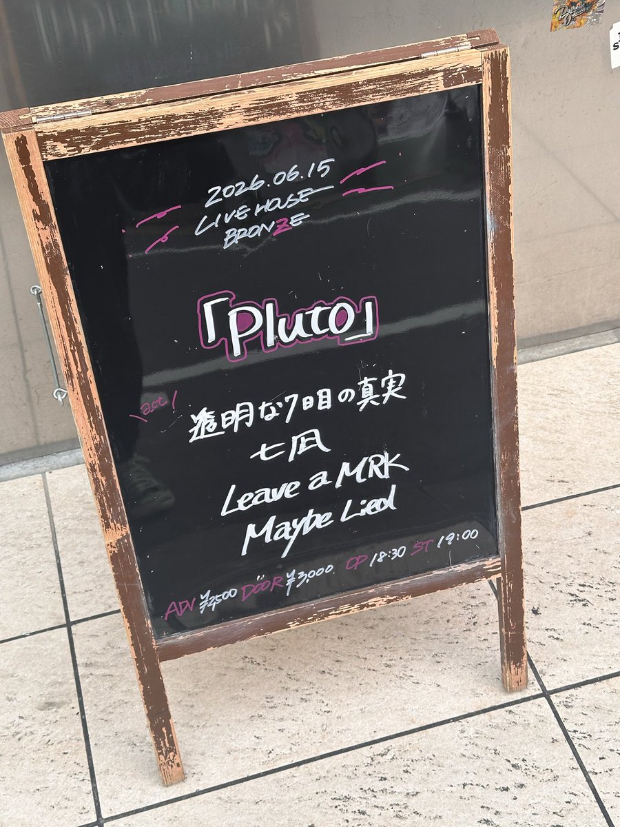 OSAKABRONZE's tweet photo. 【本日のブロンズ】

6/15(月) 心斎橋BRONZE
「Pluto」

透明な７日目の真実
七凪
Leave a MRK
Maybe Lied

OPEN 18:30/START 19:00
ADV 2,500円/DOOR 3,000円（ドリンク代別）
【Ticket】 各アーティスト予約 https://t.co/Wvi01ryamT