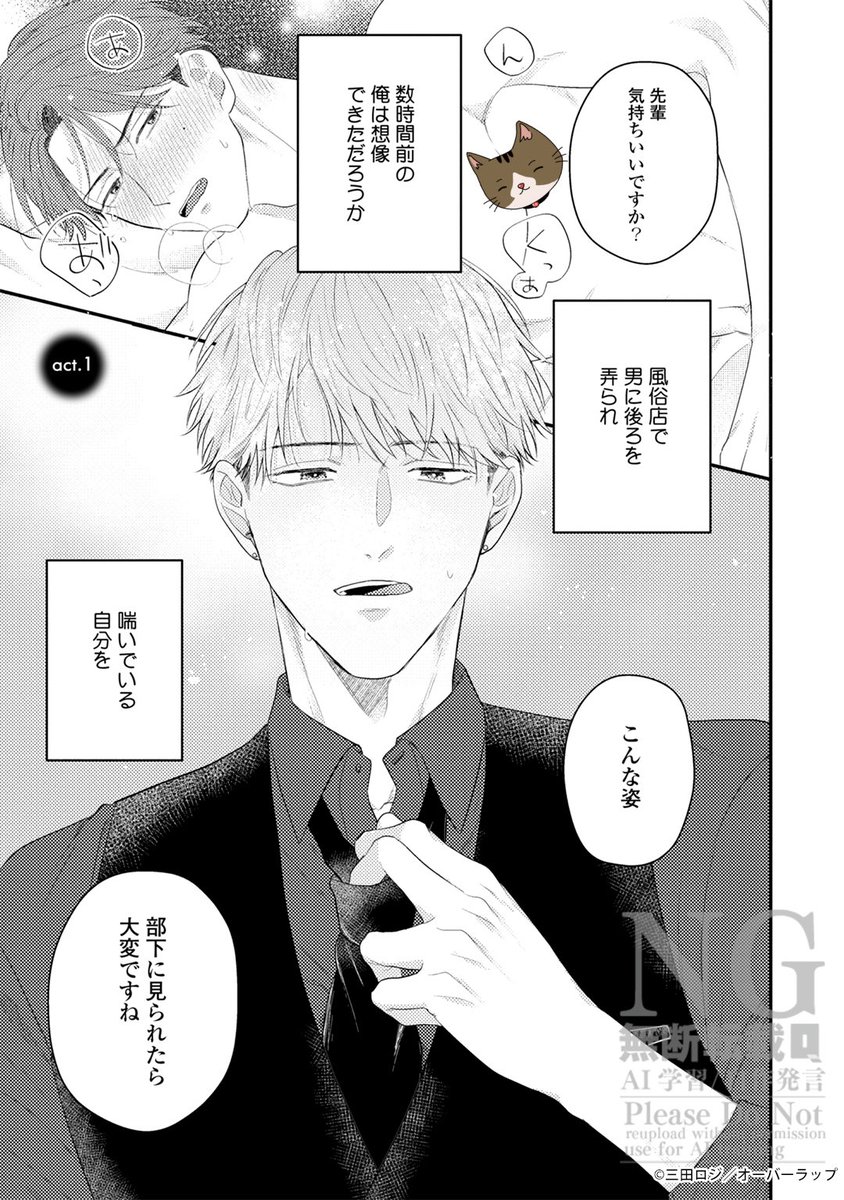 mitaroji's tweet photo. 大学時代の後輩×先輩の再会体質改善BL(1/8)
#商業BL https://t.co/jlVmD2a7b2