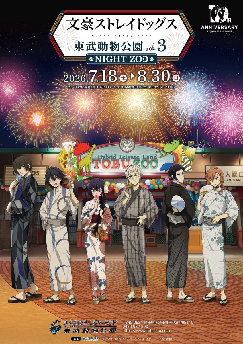 bunst_goods's tweet photo. 『文豪ストレイドッグス×東武動物公園 vol.3「NIGHT ZOO」』開催！

開催期間：2026年7月18日（土）～8月30日（日）

新規描き下ろしイラスト等を使用した新商品が登場！

オリジナルグッズはChugaionlineにて
2026/7/18(土)10時よりオンライン販売予定

https://t.co/huvDqIzgoZ https://t.co/DlcUbeFprU
