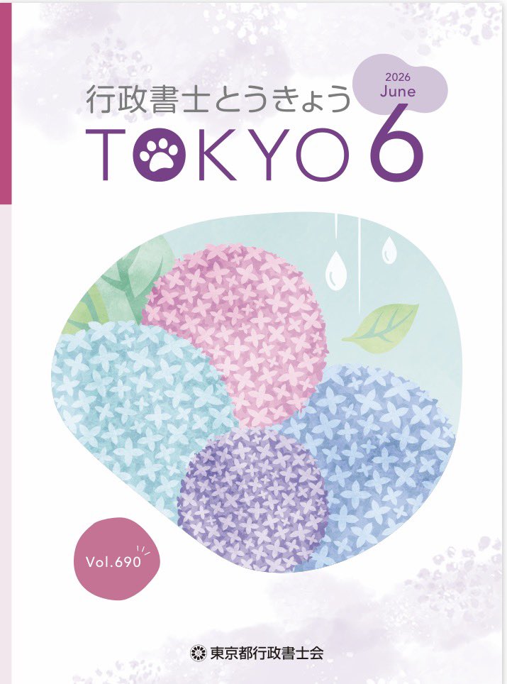 artsupport2024's tweet photo. 本日発行の「行政書士とうきょう」に載りました。
映画「メモリードア」を皆さんで観ます。映画監督が講師で場所は有楽町の会員制クラブという会は行政書士主催では珍しいかもしれません。
残席が少なくなってきました。ご興味のある方はお早めにお申し込み下さい。
#メモリードア https://t.co/AU9WLmQxSO