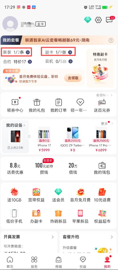 lilyzzj's tweet photo. 大家看看我这套餐怎么样？2025.09月办理的联通套餐69/月，包括每月109G流量+300分钟通话+300M宽带+1张免费副卡（自带10G流量）+最多可办理9张副卡（每加一张10元、月），性价比之王 https://t.co/UWBwsnHGTS