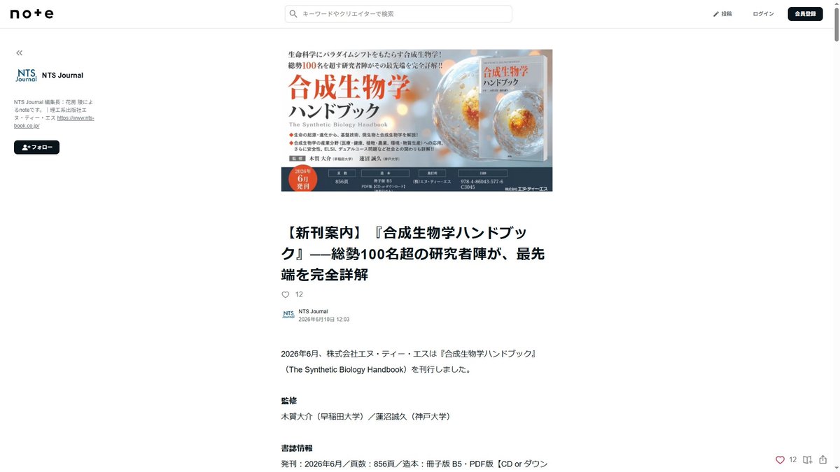 ntsbook's tweet photo. #合成生物学 ハンドブック 書籍概要&amp;試し読みは⬇️
https://t.co/e73pESxCr2

ほかお勧め関連本📙
オルガノイド研究 https://t.co/q4U973zhIX
医用工学ハンドブック https://t.co/GWqXBsYUZB
改訂増補版 実践有用微生物培養のイロハ https://t.co/lfDq8mDTMO

noteでも紹介中‼️
https://t.co/3ekPvhAzkx https://t.co/6NBGzbWFBh