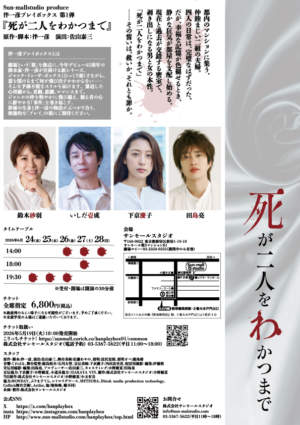 sacaban's tweet photo. ああ、全然宣伝できてない！
24日からサンモールスタジオでやります。
「死が二人をわかつまで」（作・伴一彦　演出・佐山泰三）
鈴木砂羽、いしだ壱成、田島亮、下京慶子の濃密な四人芝居です。
予約はこちらから。
https://t.co/6Iv98CjABB

この後アフタートークのゲスト情報も流します。 https://t.co/w5dU592Jv0