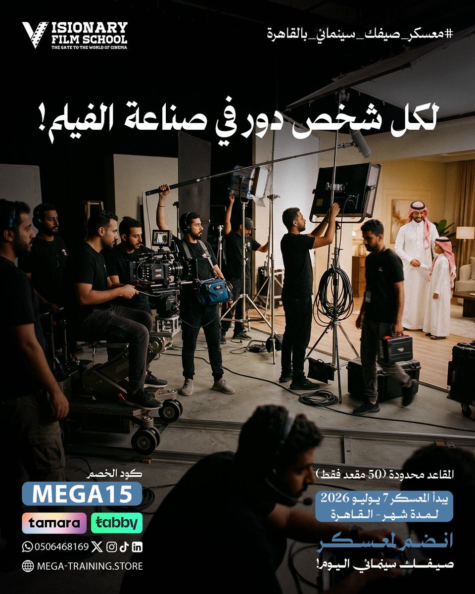 VisionaryFilmSa's tweet photo. الانتاج السينمائي أدوار كثيرة وتخصصات دقيقة في مجالات متنوعة والعمل كفريق ممتع وجميل .. 

تعلم التخصص اللي تحبه في معسكر صيفك سينمائي ، سجل اليوم ! https://t.co/fFO1MuXDJj