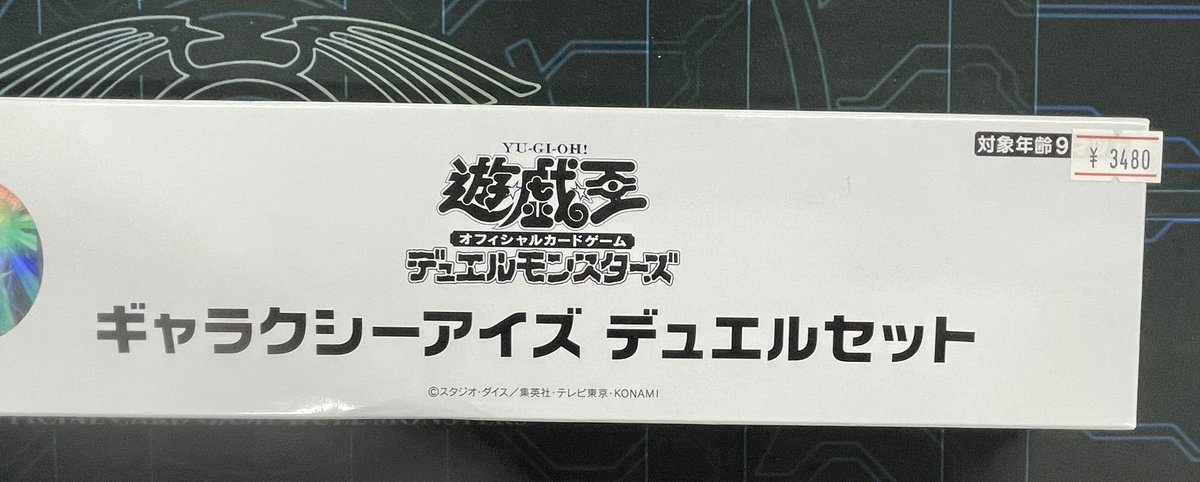ギャラクシーアイズ デュエルセット入荷しました！ ご来店お待ちして 