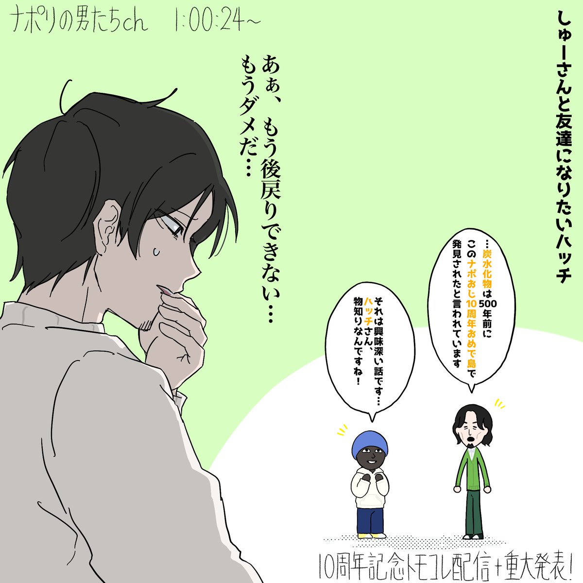 bananasanchu's tweet photo. 🐼<嘘をつくなよ
#ナポリの男たち https://t.co/YAa4Pj5na2