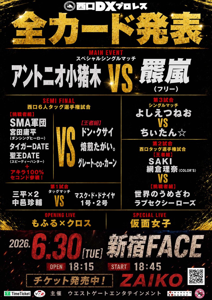 nishiguchi_pro's tweet photo. 西口DXプロレス6月大会全カード解禁
6月30日に開催される西口DXプロレスの全対戦カード&LIVE情報を一挙公開!!
【全対戦カード】
ーーーーーーーー
MAIN EVENT:スペシャルシングルマッチ
アントニオ小猪木VS羆嵐
ーーーーーーーー
SEMI FINAL:西口6人タッグ選手権試合
【王者組】
ドン・クサイ&焙煎たがい。&グレート-Co-カーン
VS
【挑戦者組】
SMA 軍団:宮田庸平&タイガーDATE
&聖王DATE
セコンド参戦:アキラ100%
ーーーーーーーー
第3試合:シングルマッチ
よしえつねお
VS
ちぃたん⭐︎
ーーーーーーーー
第2試合:西口タッグ選手権試合
【王者組】
SAKI &網倉理奈(COLOR‘S)
VS
【挑戦者組】
世界のうめざわ&ラブセクシーローズ
ーーーーーーーー
第1試合:タッグマッチ
三平x2&中邑珍輔
VS
マスク・ド・ドナイヤ1号・2号
ーーーーーーーー
大会詳細
日程:6月30日(火)
時間:18:15開場/18:45試合開始
会場:新宿FACE
チケットはZAIKOにて発売中↓
https://t.co/YDmlNRABwP
皆様のご来場を心よりお待ちしております!
#西ロプロレス #西口DXプロレス #プロレス #お笑い