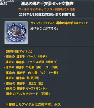 aeshin_maple's tweet photo. N メイリン初 討伐報酬

運命の導き手衣装セット交換券
運命の導き手フェイス／ヘアークーポン交換券 https://t.co/q1El0YH8B9