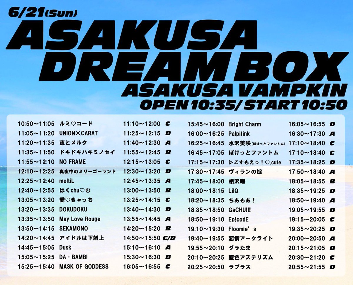 lumi__code's tweet photo. 【タイムテーブル公開】
6/21(日)ASAKUSA DREAM BOX~summer special ~

📍浅草VAMPKIN

🎤10:50-11:05
📸11:20-12:00

🎫 https://t.co/XZk3hvKdk1 https://t.co/WdlAImUnUm