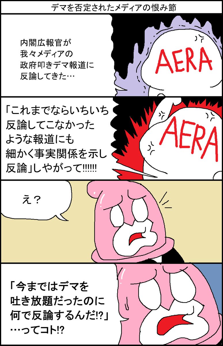 surumelock's tweet photo. デマを否定されたメディアの恨み節 https://t.co/P9YXRNTnwp