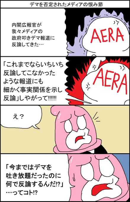 デマを否定されたメディアの恨み節 