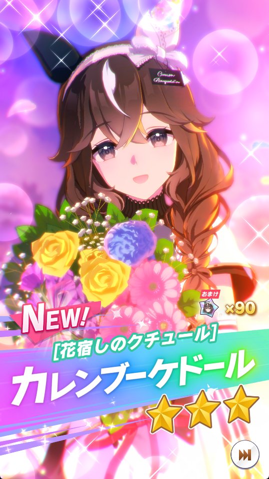 hama8291's tweet photo. 131連でカレンブーケドール https://t.co/06jWQHRSAm