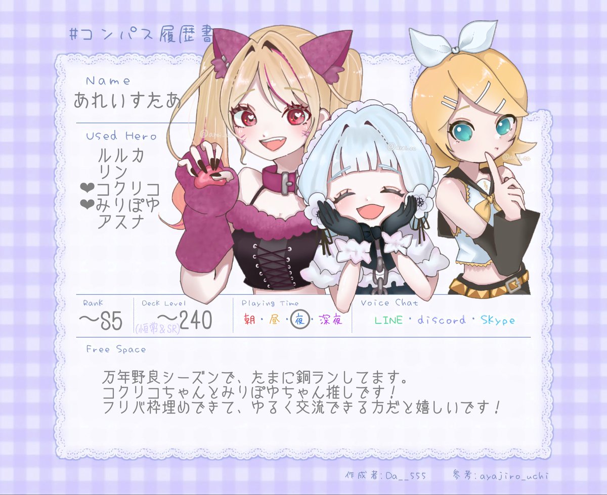 arei_cc's tweet photo. *--------------------------------------*
　コクリコちゃん・みりぽゆちゃん推し
*--------------------------------------*
お絵描きします（たまに）
コンパスふれんず、推し活仲間探してます🌸

🤍•🔄で気になった方、フォローさせていただきます
 #コンパス履歴書 https://t.co/li4Eo8F2bB