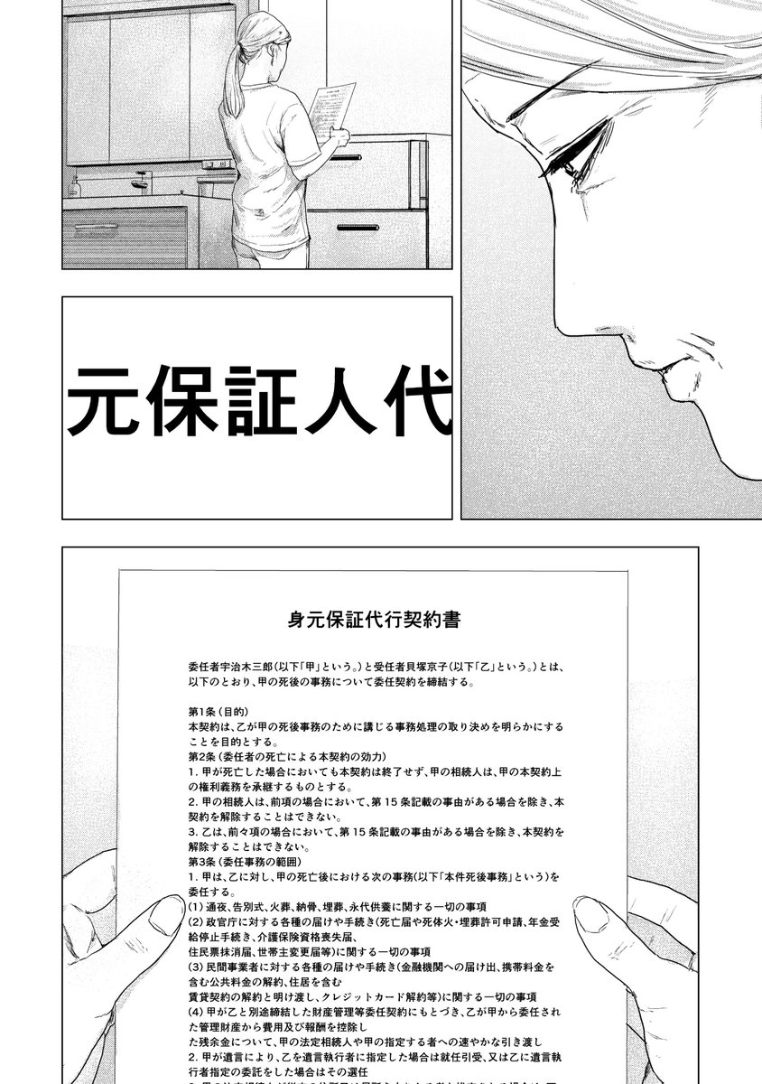 「ぽっくり死ねない」老後の話(4/4) 