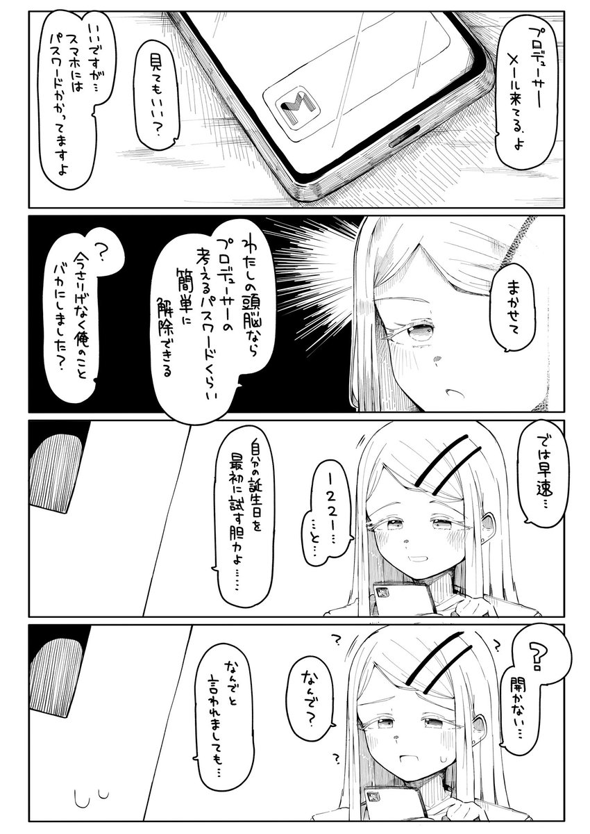 82_tbk's tweet photo. ちなみに俺のスマホは2550で解除できます https://t.co/BBCymO31C9