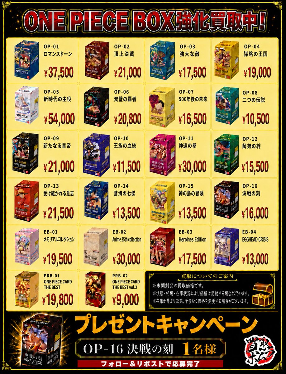 ⚠️見 逃 し 厳 禁 ⚠️／／ [🔥ONE PIECE BOX 強 化 買 取