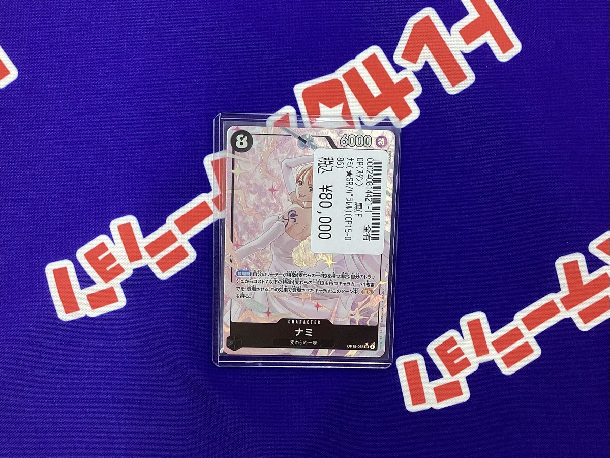 ワンピース レアカード買取りました?? 『ナミ（☆SR/パラレル 