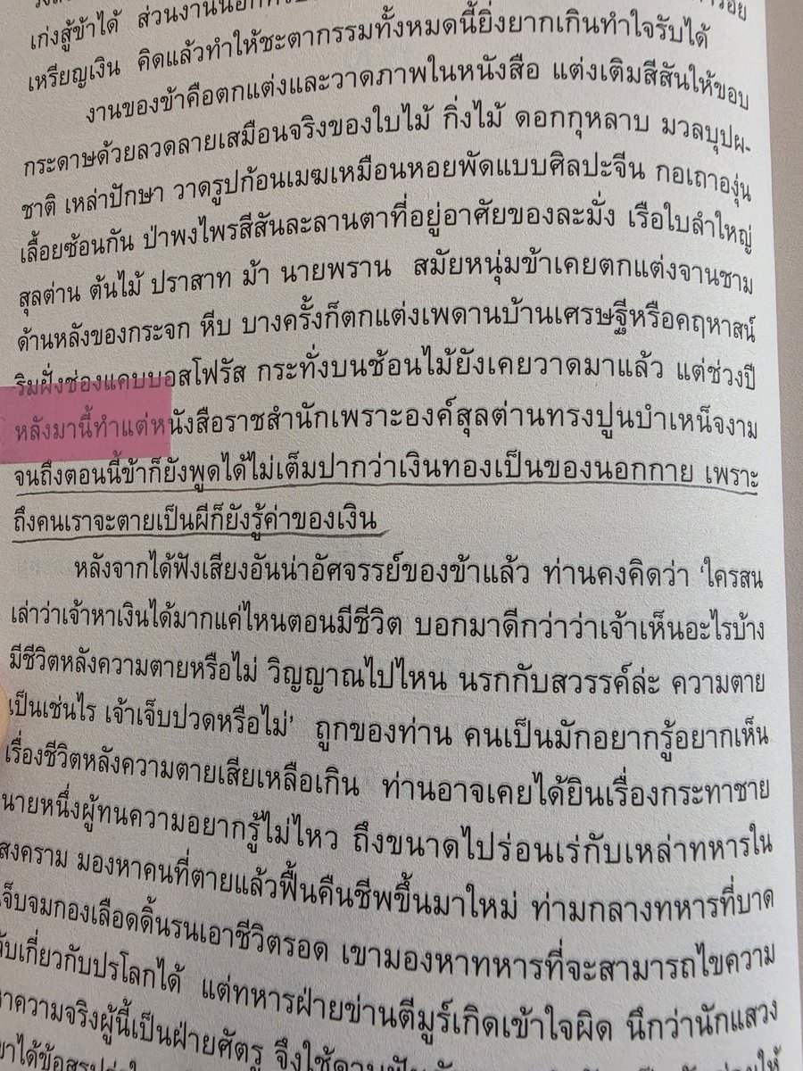 stabilo_aa's tweet photo. "อาณาจักรออกโตมัน ปลายศตวรรษที่สิบหก จิตรกรรายหนึ่งหายตัวลึกลับ และถูกพบเป็นศพในบ่อน้ำ ผู้ต้องสงสัยคือเพื่อนจิตรกรผู้ร่วมทำงานรับใช้องค์สุลต่าน 

สิบสองปีก่อน แบล็ก จิตกรฝึกหัดผู้ช้ำรัก เดินทางจากไปยังเปอร์เซีย วันเวลาผันผ่าน เขาได้รับมอบหมายให้กลับมาสืบเหตุฆาตกรรม ณ อิสตันบูลบ้านเก่า สีแดงแห่งรักของแบล็กกลับแจ่มแจ้งชัดขึ้นอีกครั้งพร้อมกันนั้น สีแดงแห่งเลือดก็ดูจะไม่หยุดไหลรินได้ง่ายดายหนัก"

เล่มนี้แอบโหดอยู่เด้อ ส่วนตัวนี่คิดว่าแอบอ่านยากนิดนึง เพราะไม่ค่อยชินกับแนวนี้ด้วยแหละ มันไม่ใช่นิยายสืบสวนเดินเรื่องแบบปึ้งๆอะไรแบบนั้น แต่เป็นแนวสืบสวนแบบอินดี้หน่อยๆ (ป่ะวะ ?!😂) มันจะผสมปรัชญา+ประวัติศาสตร์ศิลปะแบบจัดเต็ม เนื้อเรื่องก็จะค่อยๆเดิน ค่อยๆจริงๆนะ เน้นปะทะกันด้วยวิธีคิด แนวคิดอะไรทำนองนั้น คนอ่านกุมขมับอยู่ตอนนี้ 55555
​
แต่ลึกๆ รู้สึกว่าถ้าอ่านจบอาจจะชอบก็ได้ เดี๋ยวกลับไปอ่านต่อ 😭
