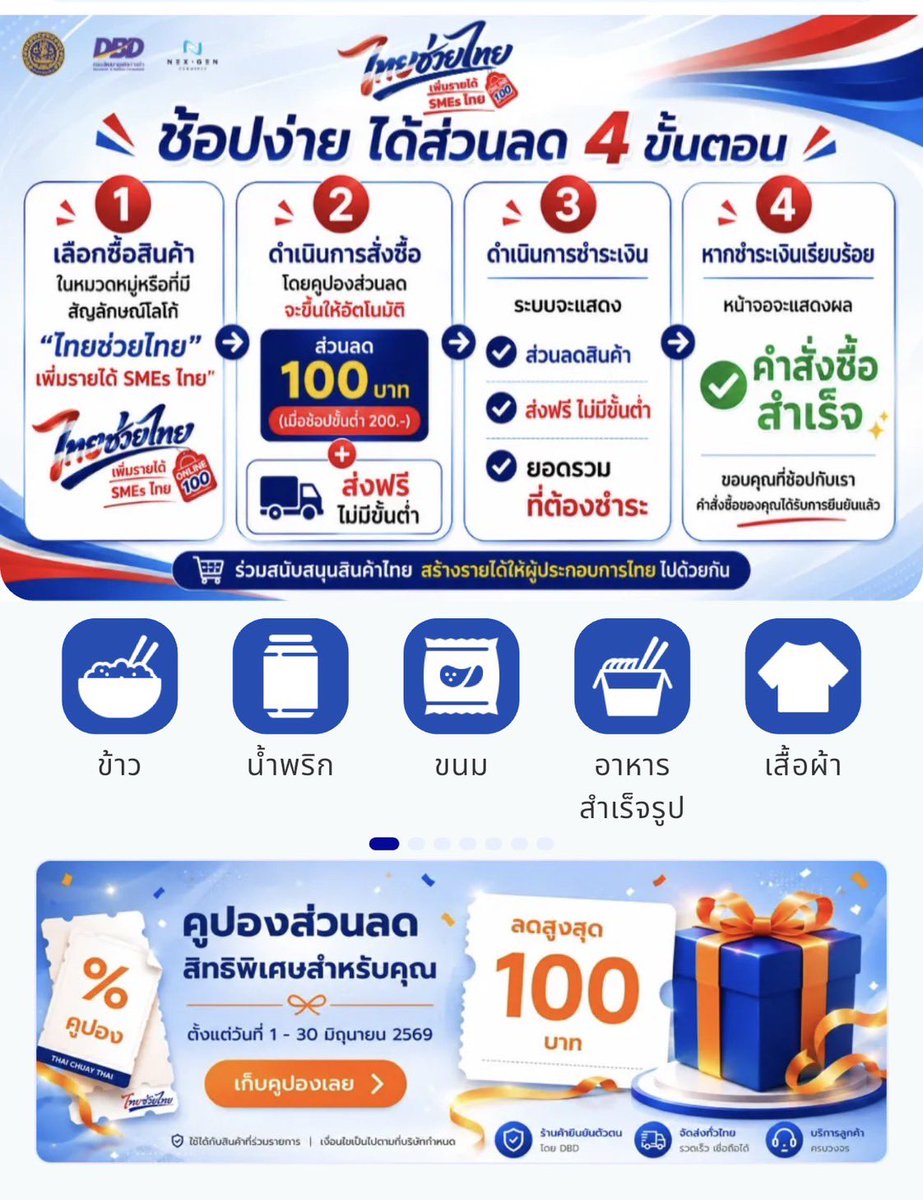 sfkkfs_'s tweet photo. จดไว้เลย มาบอกวิธีได้ของถูกๆ + ช่วยอุดหนุนคนไทย

เราซื้อใน Nex Gen Commerce เป็นแพลตฟอร์มสัญชาติไทย 100%

1 คนสามารถใช้ได้ 1 สิทธิ์ต่อ 1 ร้านค้า แต่สามารถใช้ได้ทั้งหมด 1,500 ร้านค้า เลยคับ

วันนี้ - 25 มิถุนายนนี้

โครงการเชื่อถือได้ เพราะจัดโดยกรมพัฒนาธุรกิจการค้า DBD กระทรวงพาณิชย์