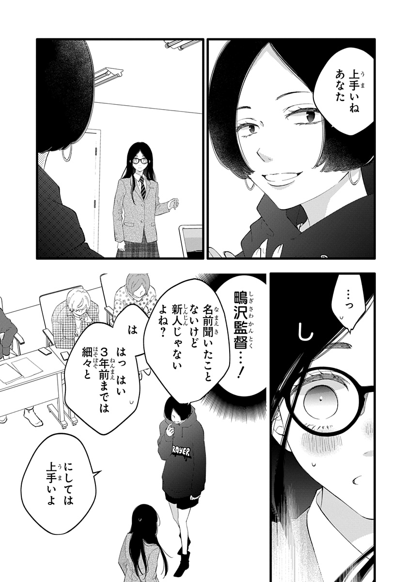 地味なメガネっ子が芸能クラスに入学した話
⑭ 