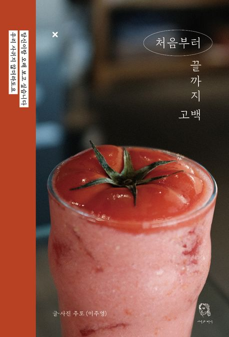 iammoonarom's tweet photo. 처음부터 끝까지 고백 | 주또(이주영) https://t.co/Bz8pX3g81j