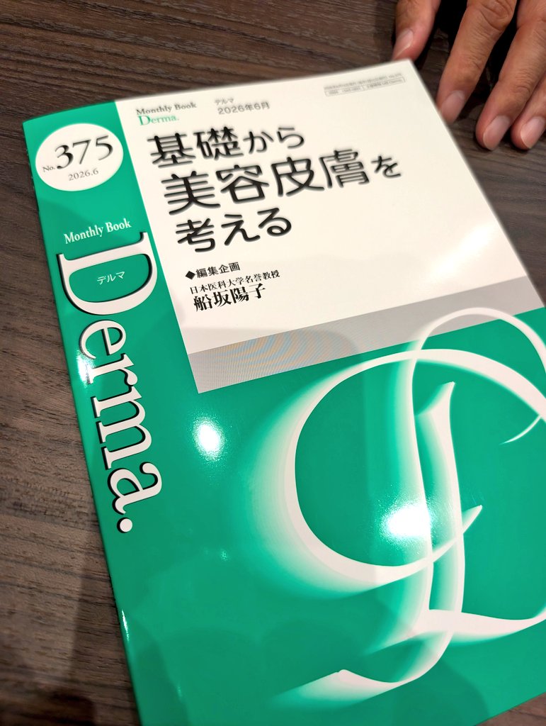 sdx_'s tweet photo. デルマを読む https://t.co/Xe1lo2IxuW