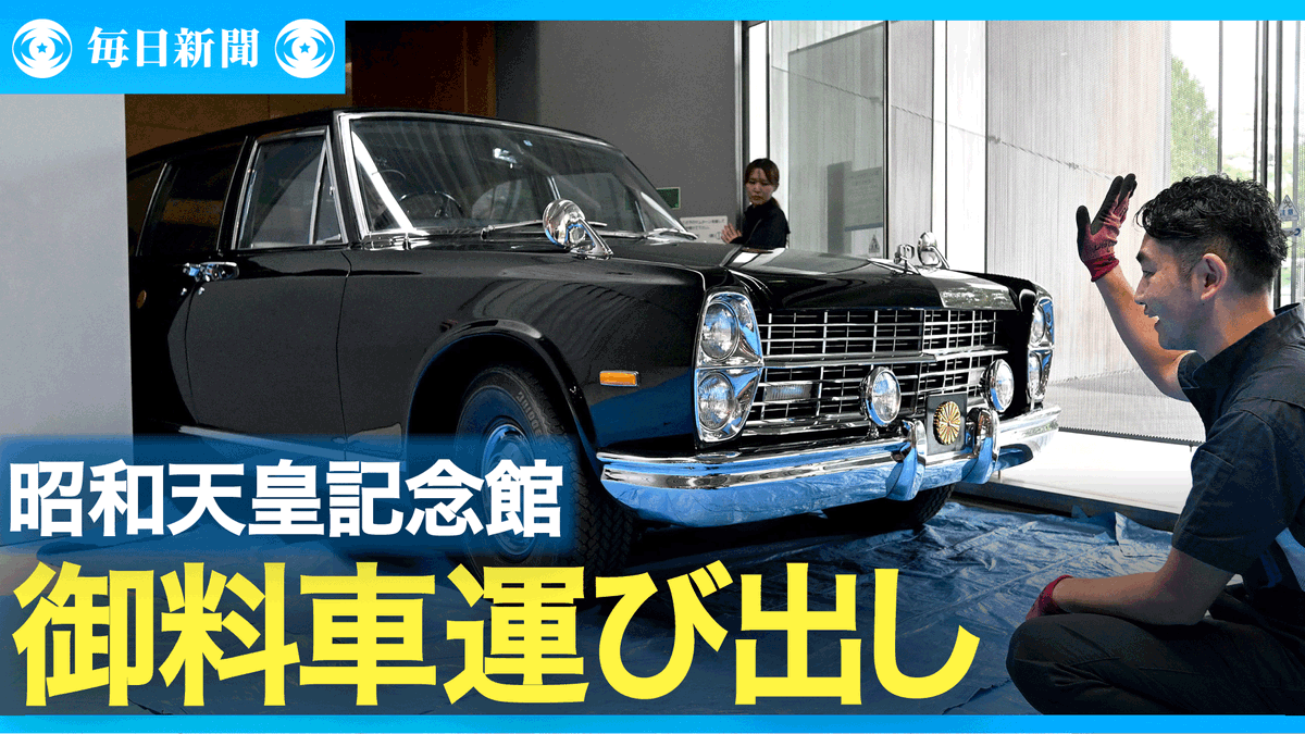 eizo_desk's tweet photo. 昭和天皇記念館、「御料車」ニッサン・プリンス・ロイヤルを公開
関連動画→https://t.co/s59gN0e6fc https://t.co/CTLERewh80