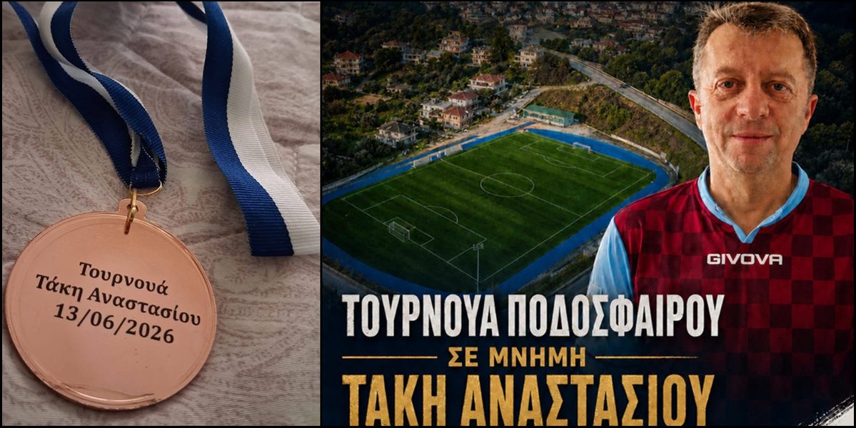 MatiesStaSport's tweet photo. Η Α.Ε.Π. Ποντίων Κοζάνης τίμησε τη μνήμη του Τάκη Αναστασίου στην Παραμυθιά | φωτο
https://t.co/J7Fv9KcgK5 https://t.co/fgCBNl6See